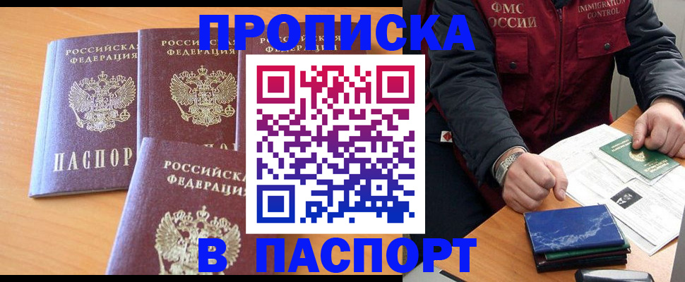 прописка от собственника в Юже