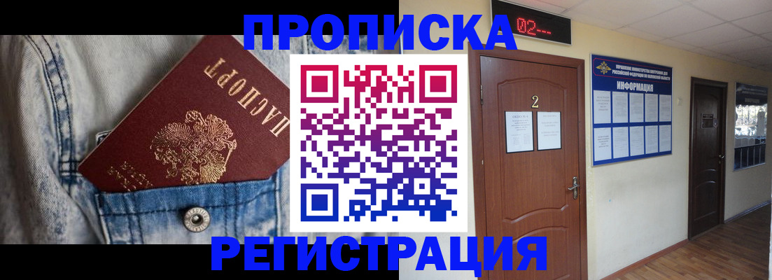 прописка ребенка в Юже