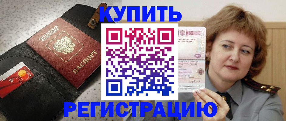 временная регистрация надежно в Юже