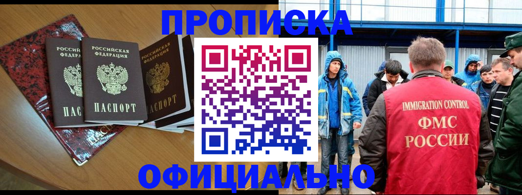 временная регистрация для всех в Юже